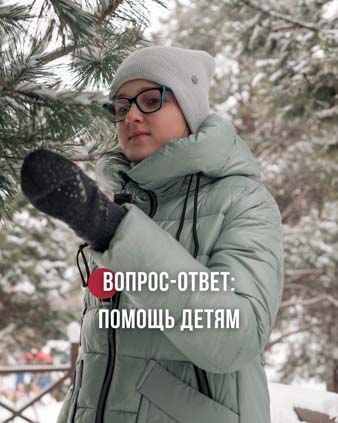 Вопрос-ответ