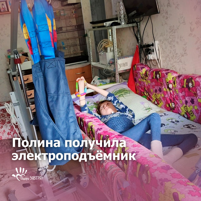 Полина Белокрылова получила электроподъёмник