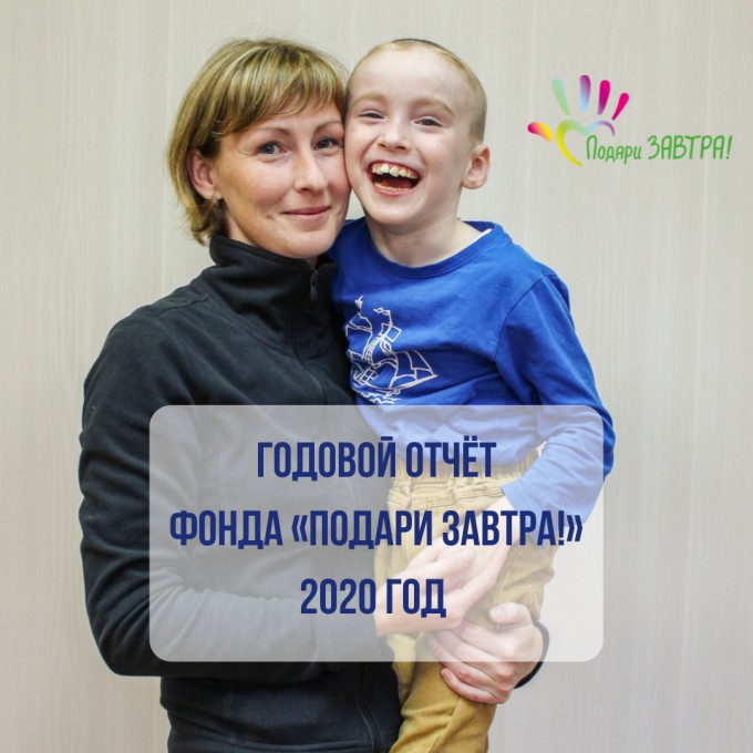 Итоги 2020 года