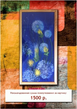  13-одуванчики