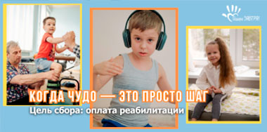 Добро, которое помогает встать на ноги.