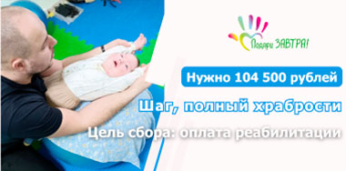 В каждом их движении теплится надежда. Давайте поможем 11 детям сделать ещё один шаг.