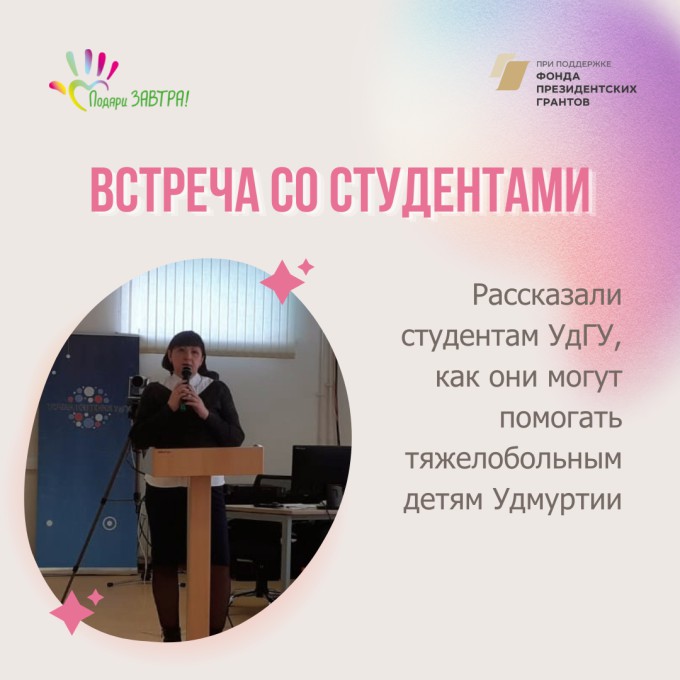 Встреча со студентами