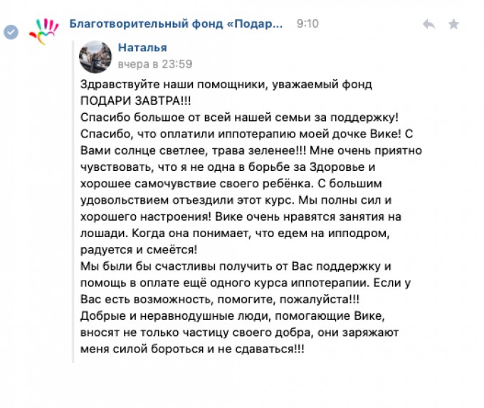Итоги помощи детям в августе 2021 года