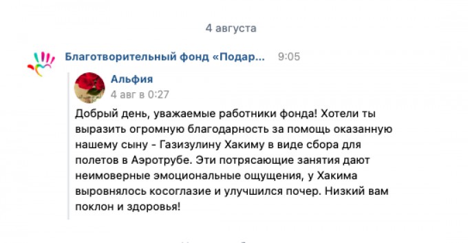 Итоги помощи детям в августе 2021 года