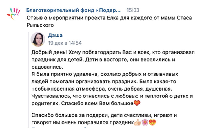 Отзыв о мероприятии проекта Елка для каждого от мамы Стаса Рыльского