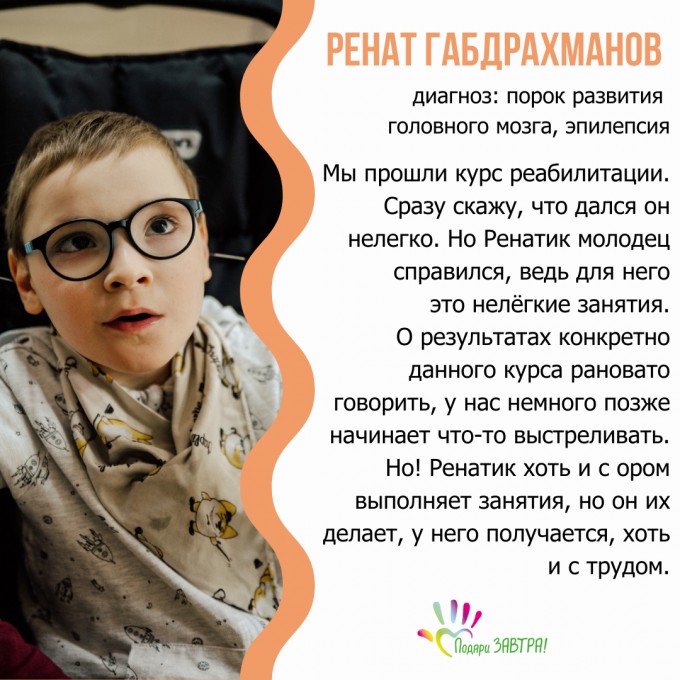 Ренат Габдрахманов