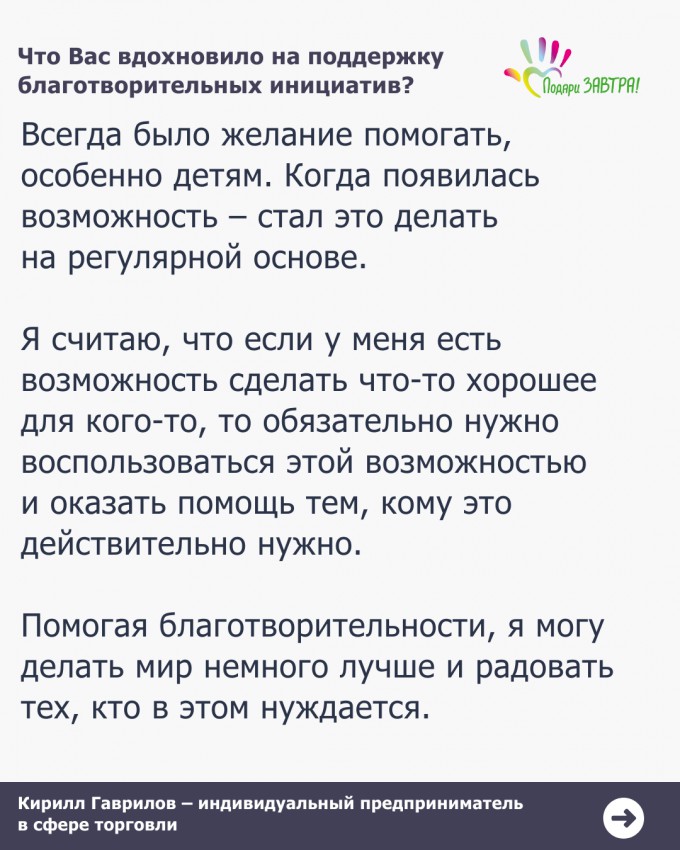 Встречайте героя месяца – Кирилла Гаврилова.