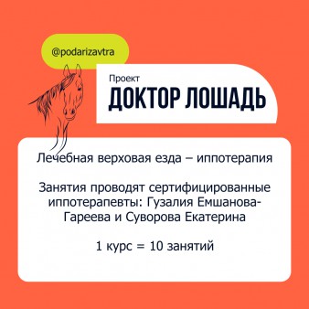 Какие занятия оплачивает БФ «Подари ЗАВТРА!»?