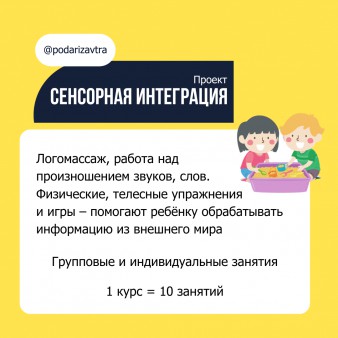 Какие занятия оплачивает БФ «Подари ЗАВТРА!»?