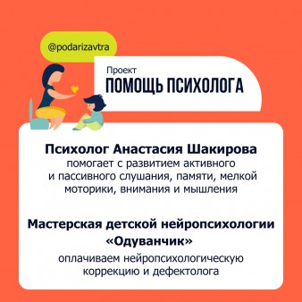 Какие занятия оплачивает БФ «Подари ЗАВТРА!»?