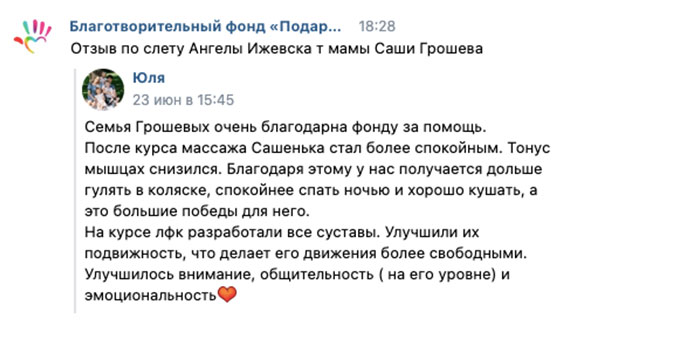 Отзыв по слету Ангелы Ижевска от мамы Саши Грошева