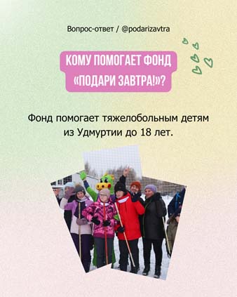 Вопрос-ответ