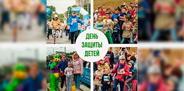 Приглашаем компании Удмуртии присоединиться к доброму делу в Международный день защиты детей!