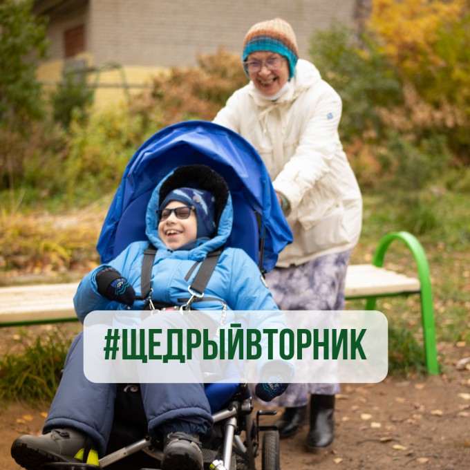 #ЩедрыйВторник — международный день благотворительности