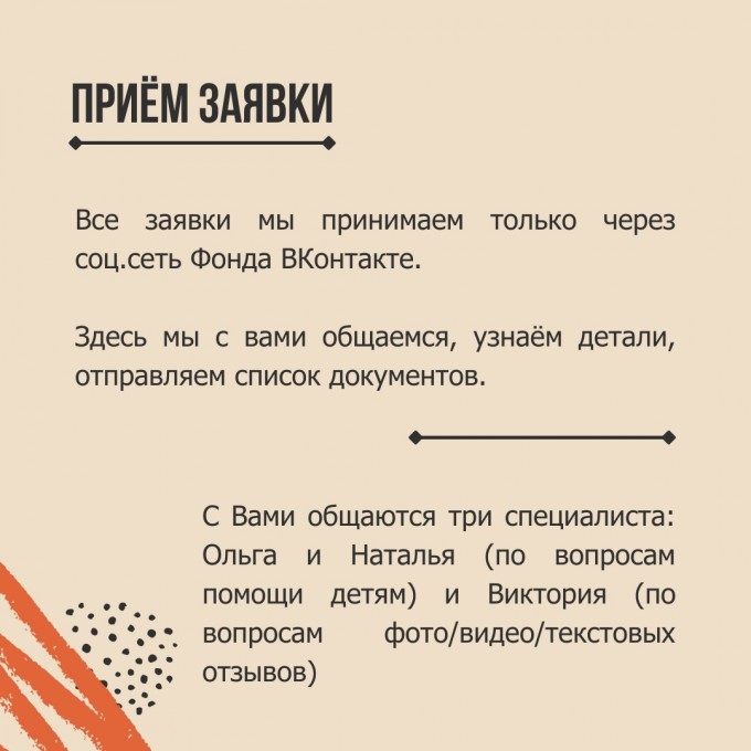 Как проходит процесс приёма заявки в Фонд?