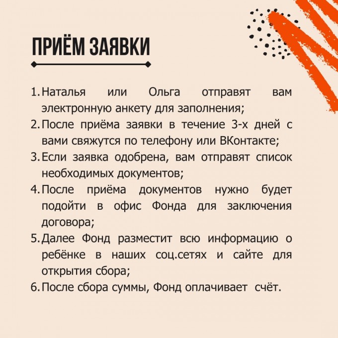 Как проходит процесс приёма заявки в Фонд?