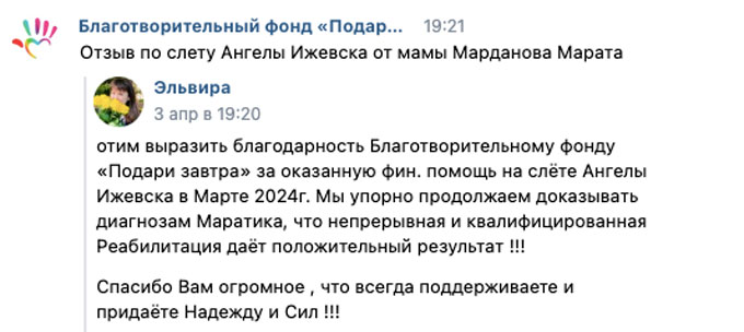 Отзыв по слету Ангелы Ижевска от мамы Марданова Марата