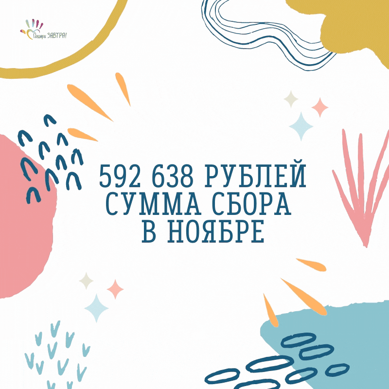 Итоги ноября