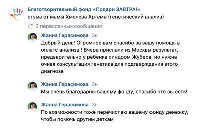 Отзыв от мамы Хмелева Артема (генетический анализ)