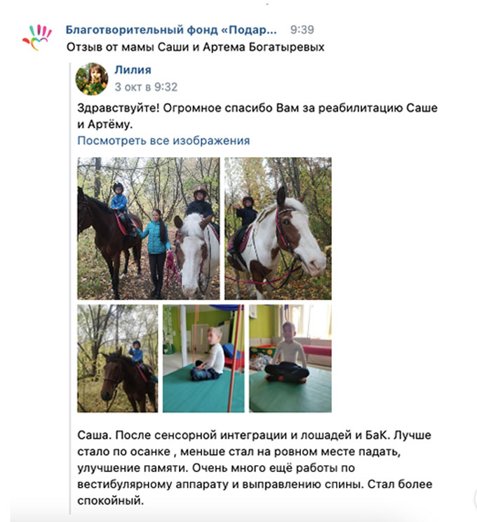 Отзыв от мамы Саши и Артема Богатыревых
