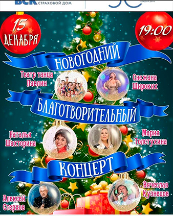Новогодний концерт