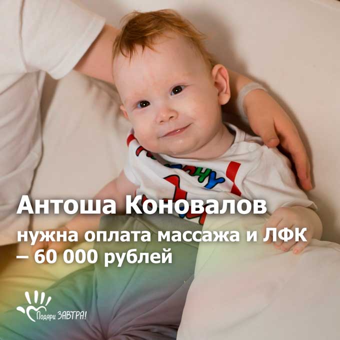 Помогите Антоше сделать шаг без боли. Освободите малыша от скованности
