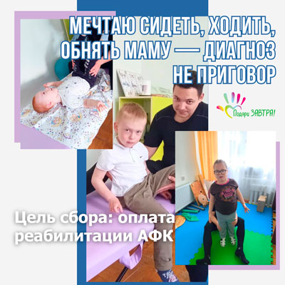 Помочь 10 детям