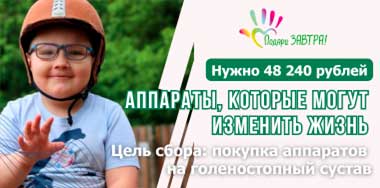 Гоша учится идти. Но без нас ему не справиться.