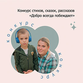Конкурс для особенных ребят