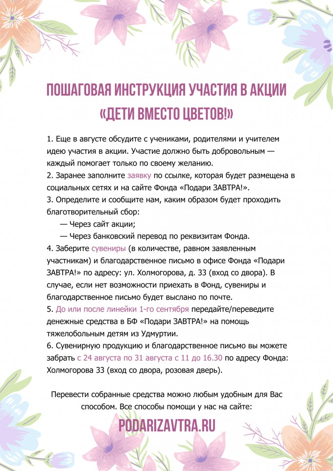 Акция «Дети вместо цветов»