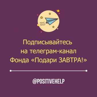 Позитивная благотворительность