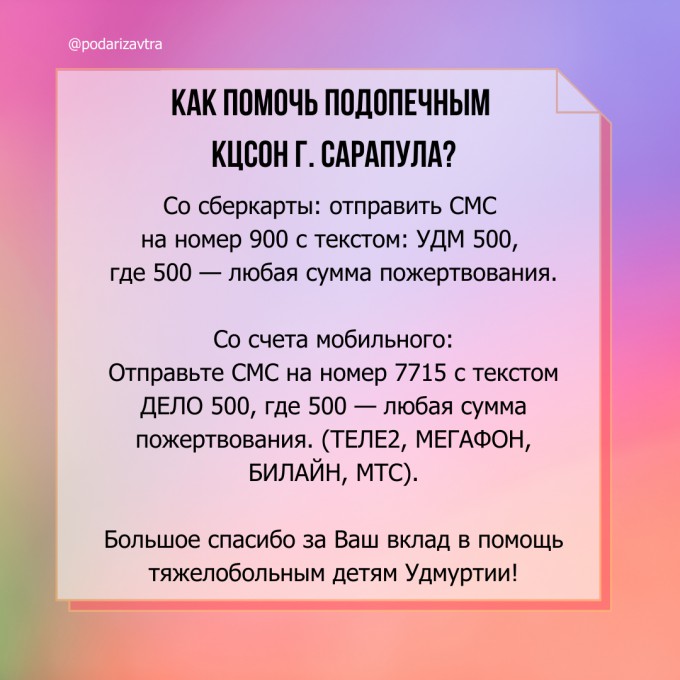 Продолжаем сбор для КЦСОН г. Сарапула