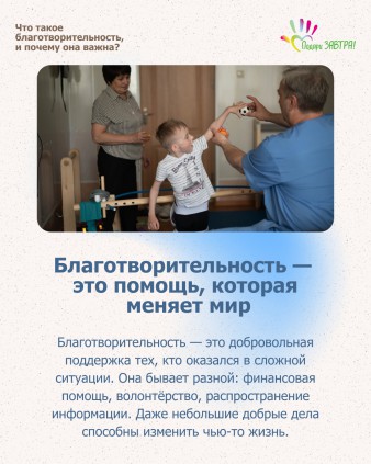 Что такое благотворительность, и почему она важна?
