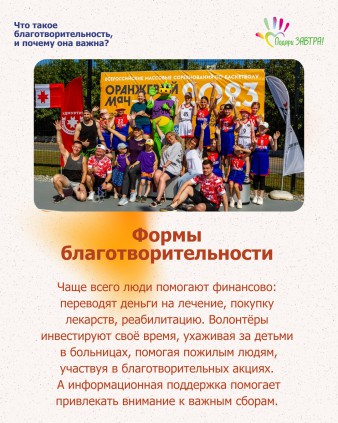 Что такое благотворительность, и почему она важна?