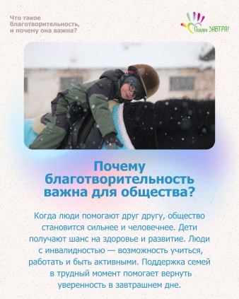 Что такое благотворительность, и почему она важна?
