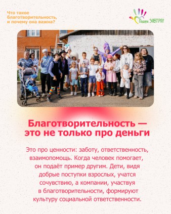 Что такое благотворительность, и почему она важна?