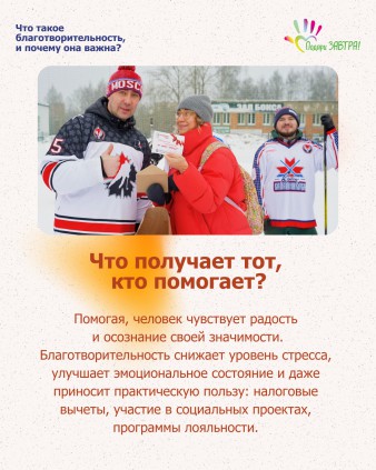Что такое благотворительность, и почему она важна?