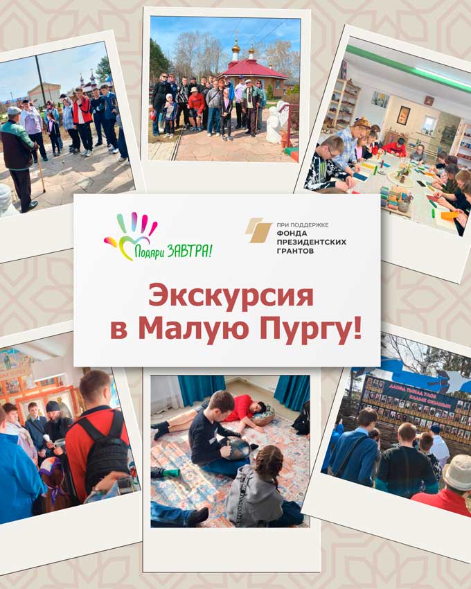 Увлекательная поездка в Малую Пургу!
