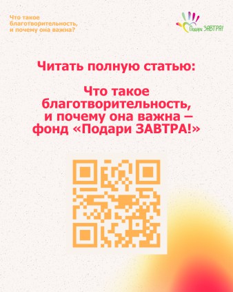 Что такое благотворительность, и почему она важна?