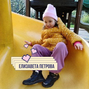 Елизовета Петрова