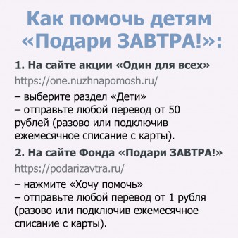 Акция «Один для всех»