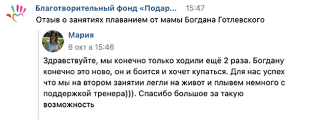 Отзыв о занятиях плаванием от мамы Богдана Готлевского