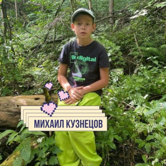 Михаил Кузнецов
