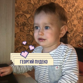 Георгий Пуденэ