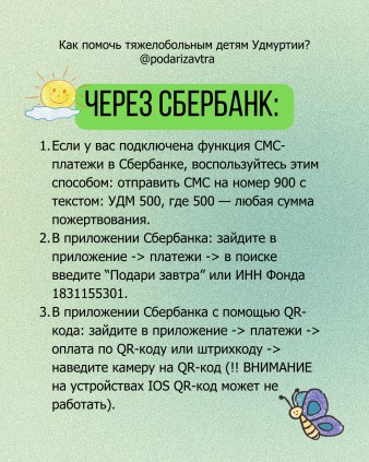 Как помочь тяжелобольным детям Удмуртии?