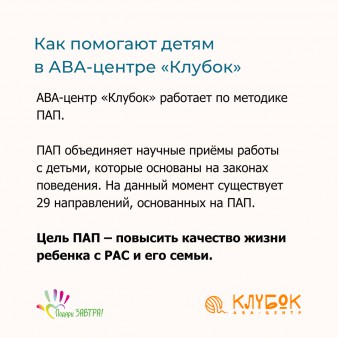 Как помочь ребёнку с РАС?