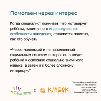 Как помочь ребёнку с РАС?