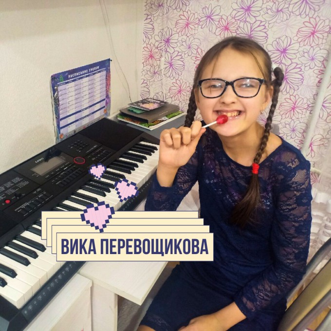 Вика Перевощикова