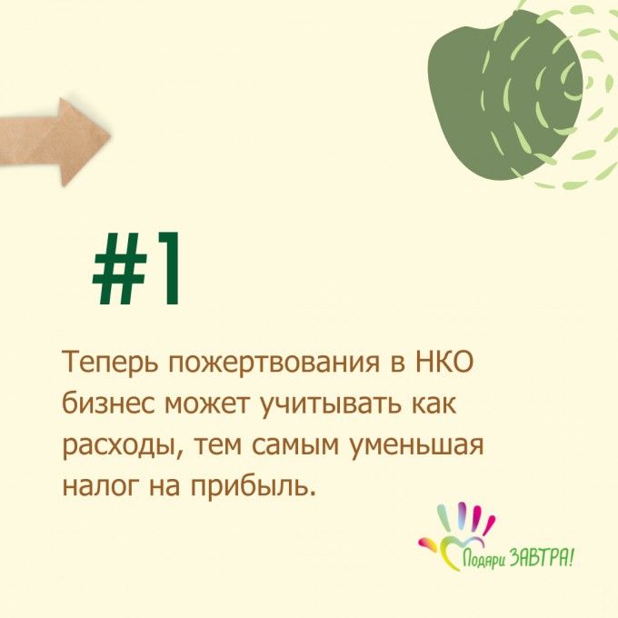 Помогать просто: налоговый вычет для бизнеса